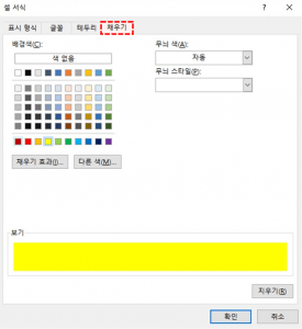 채우기색상 변경