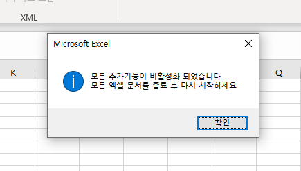 추가기능 오류 해결