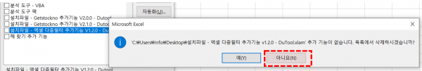 추가기능 제거 아니오 클릭