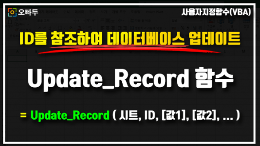 데이터베이스 업데이트 Update Record 썸네일_크기