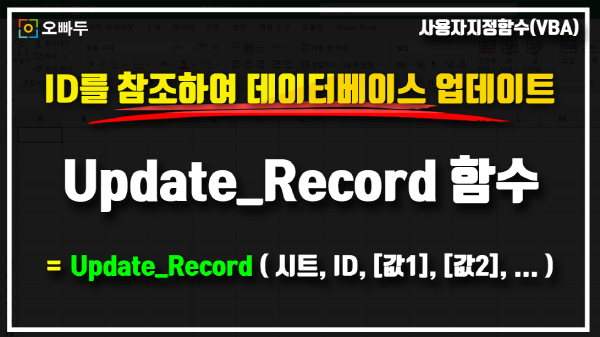 데이터베이스 업데이트 Update Record 썸네일_크기