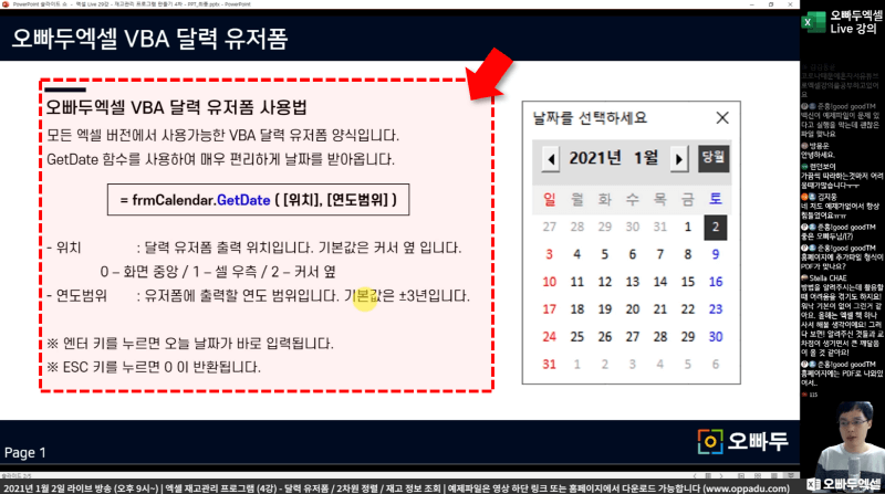 엑셀 달력 유저폼 사용법_R