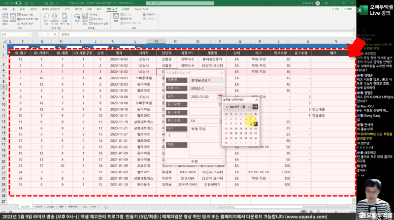 엑셀 재고정보 삭제 및 수정 명령문_R