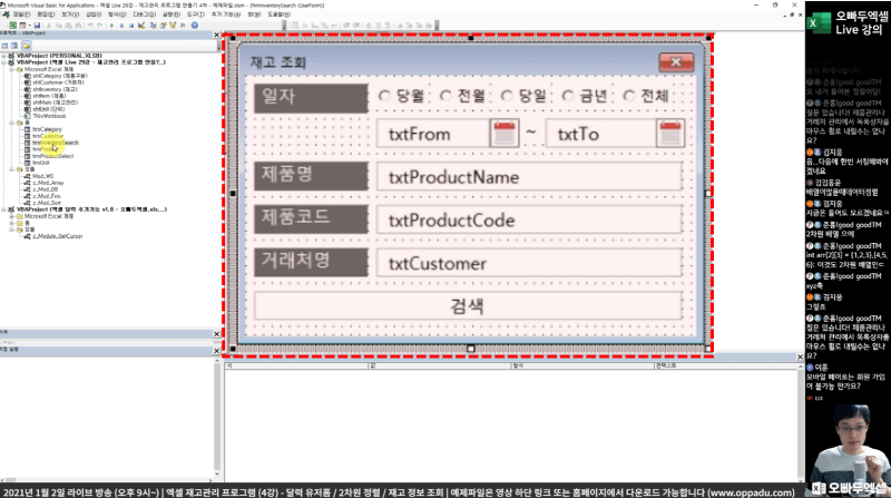 엑셀 재고정보 조회 유저폼 만들기_R