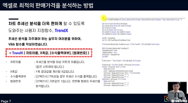 엑셀 차트 추세선 분석 함수_R