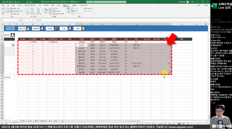 엑셀 현재재고 조회 명령문_R