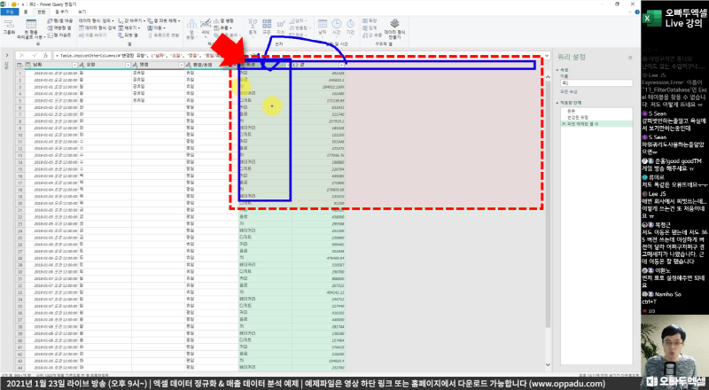 파워쿼리 데이터 정규화 후_R