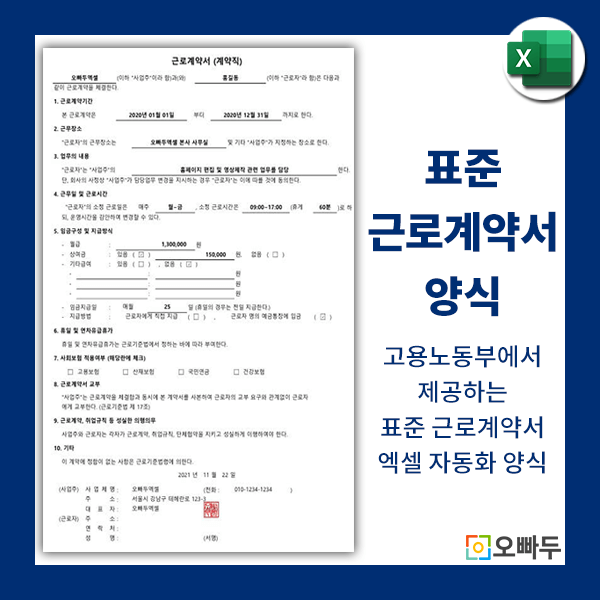 표준근로계약서양식+쓰기배우기