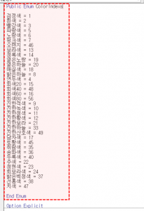 VBA 색상표 코드 삽입