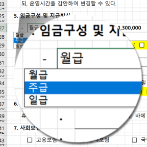 근로계약서 지급방식 선택