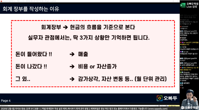 실무자 관점 회계장부 작성 규칙 3가지_R