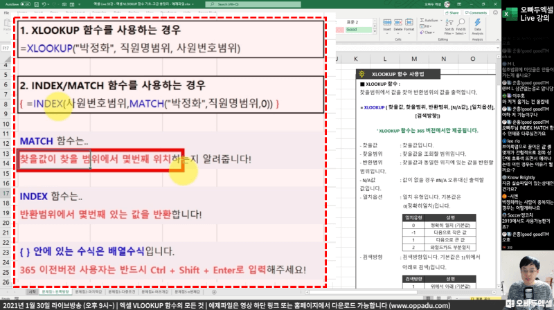 엑셀 INDEX MATCH 함수 기초_R