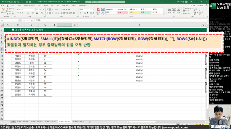 엑셀 VLOOKUP 여러개 값 불러오기 공식_R