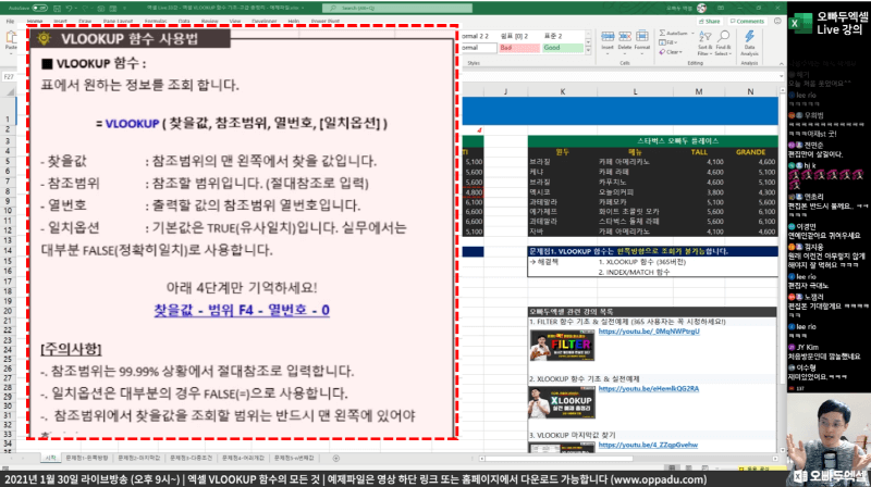 엑셀 VLOOKUP 함수 기초_R
