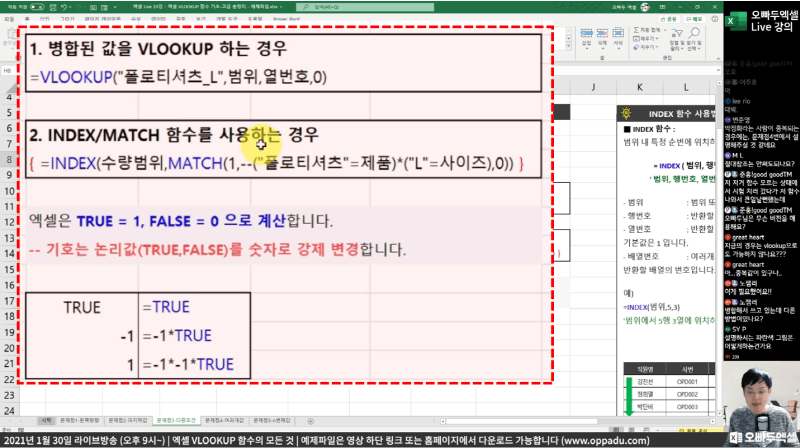 엑셀 다중조건 VLOOKUP 공식_R