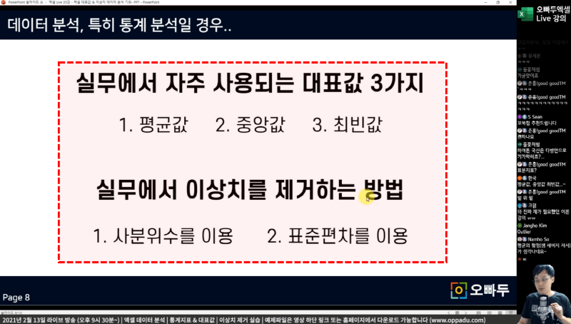 엑셀 대표값 종류 및 이상치 제거 이론_R