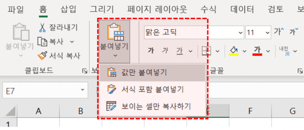 엑셀 보이는 셀만 붙여넣기 추가기능