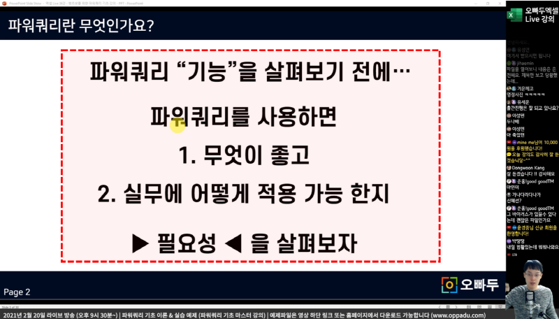 파워쿼리 기능 필요성_R