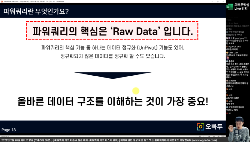파워쿼리 핵심 원본 데이터_R