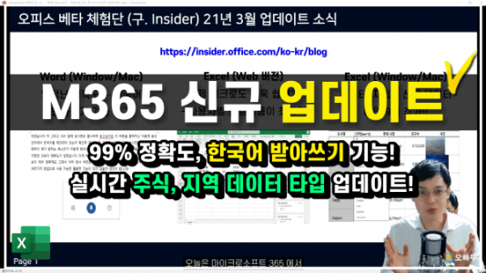 365 신규 업데이트 받아쓰기 데이터 타입 추가_크기