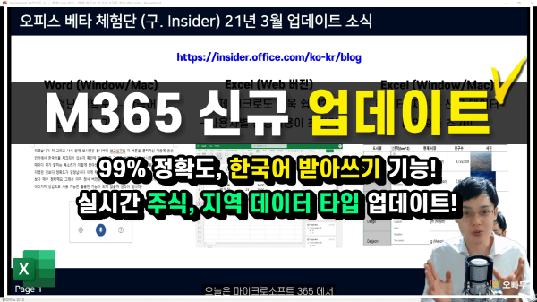 365 신규 업데이트 받아쓰기 데이터 타입 추가_크기