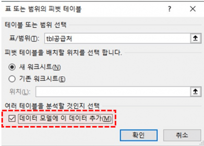 데이터모델 피벗테이블 만들기