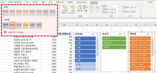 슬라이서 꾸미기