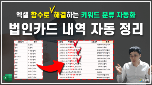 엑셀 법인카드 키워드 자동화 분류_R