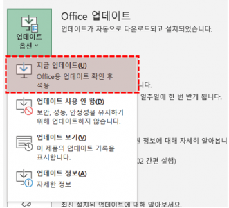 엑셀 베타채널 업데이트