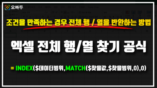엑셀 전체 행 열 찾기 공식_크기