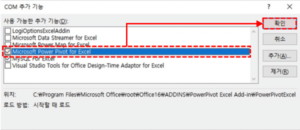 엑셀 파워피벗 추가기능 추가