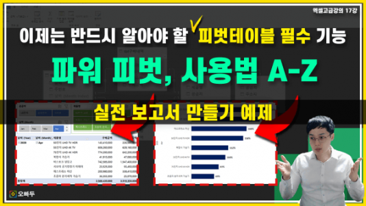 엑셀 파워피벗 피벗테이블 보고서 만들기3_R