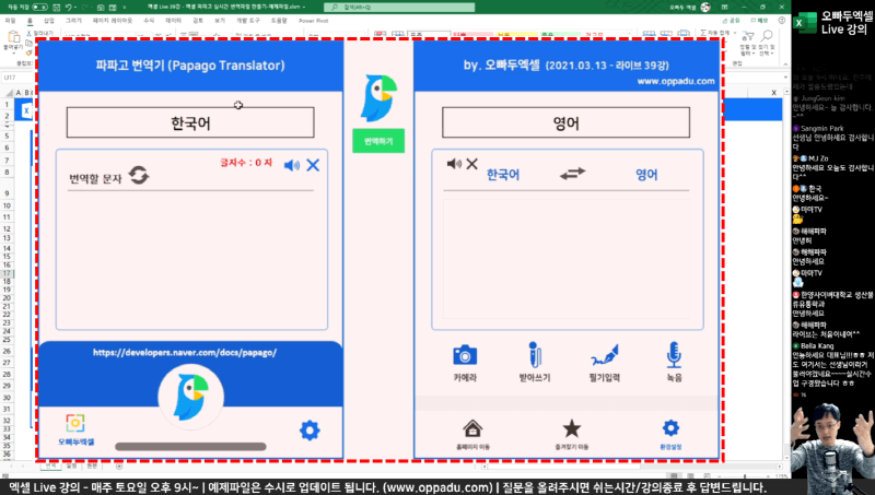 엑셀 파파고 번역기 예제_R