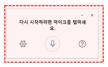 워드 받아쓰기 기능 활성화