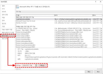 추가기능 COM 추가기능 이동