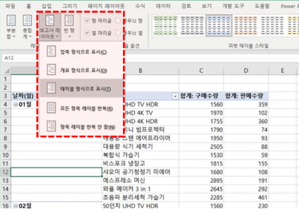 테이블 보기형식 변경