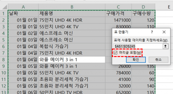 표 변경 머릿글 포함