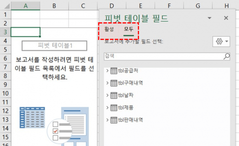 피벗테이블 모든 필드 모두