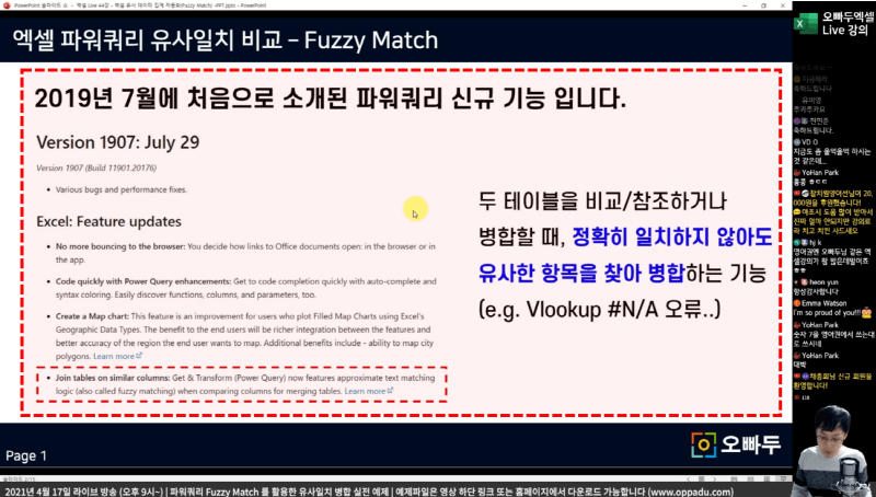 엑셀 Fuzzy Match 유사일치 기능_R