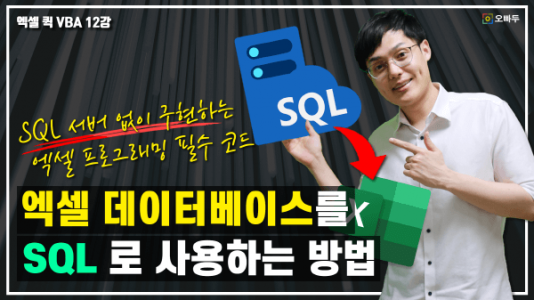 엑셀 데이터베이스 SQL 형태로 관리하는 방법_크기