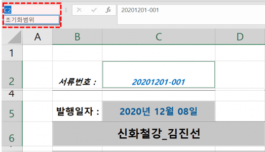 엑셀 범위 초기화 초기화범위