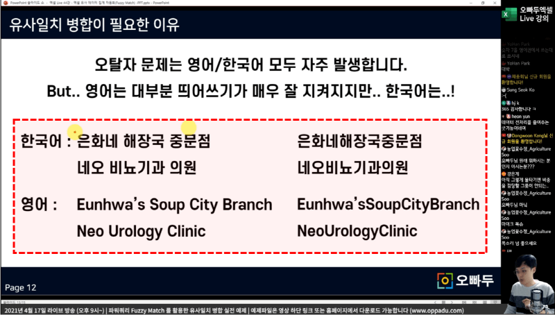 엑셀 유사일치 사용시 주의사항_R