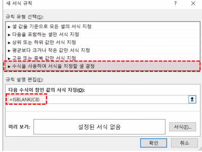 엑셀 조건부서식 새 수식 추가