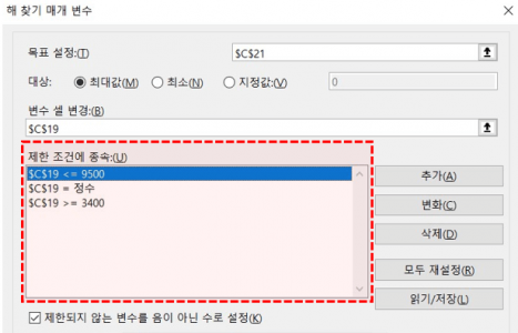 엑셀 해찾기 조건 입력