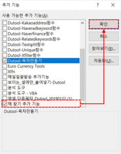 엑셀 해찾기 추가기능 추가