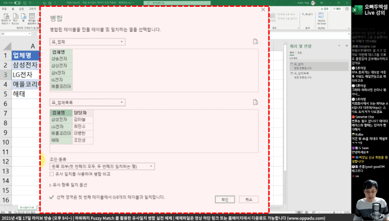 파워쿼리 병합 기초_R