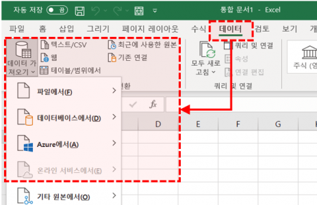 엑셀 데이터 파워쿼리 탭