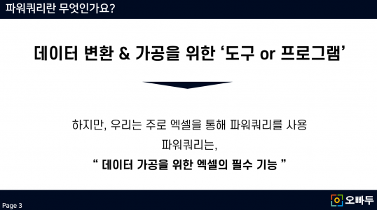 엑셀 파워쿼리란