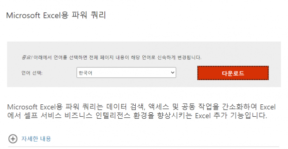 엑셀 파워쿼리 설치
