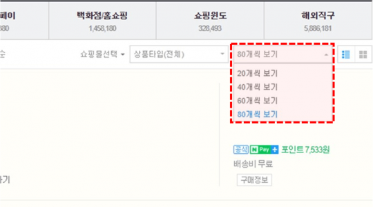 네이버 쇼핑 결과 개수